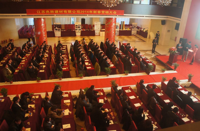 兆胜集团2014年度新春营销大会隆重召开 赢胜节能2014年度新春营销大会隆重召开