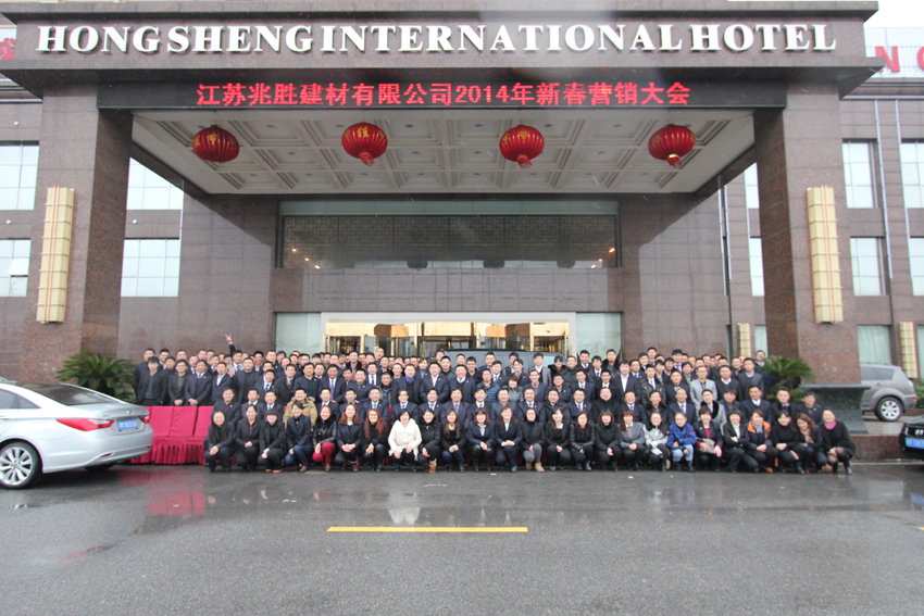 兆胜集团2014年度新春营销大会隆重召开 赢胜节能2014年度新春营销大会隆重召开