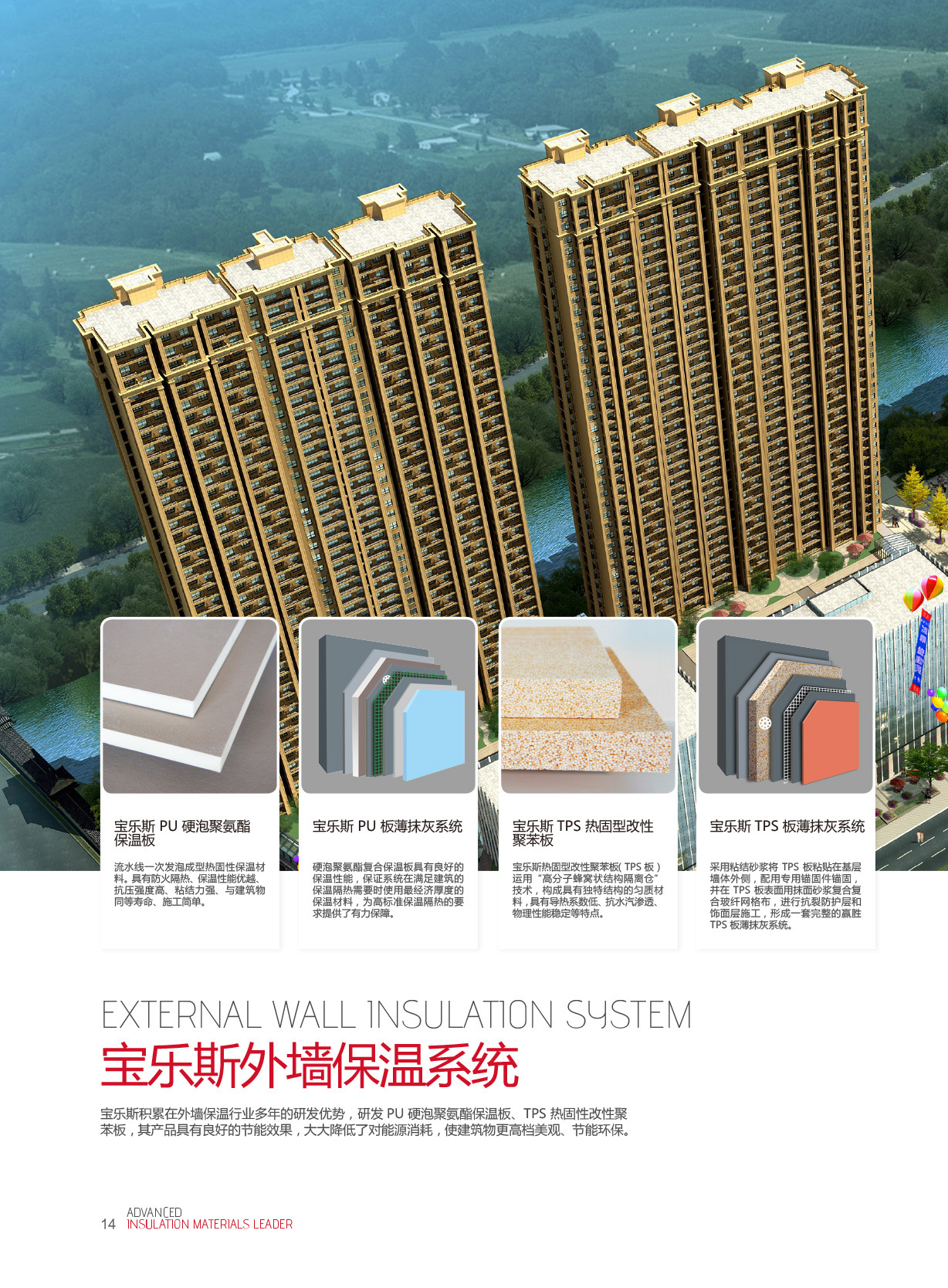 外墙保温产品的使用 外墙保温产品的使用