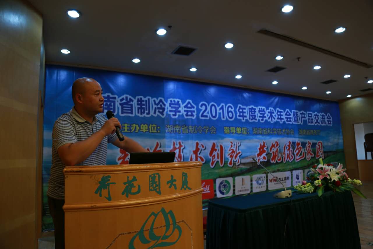 赢胜节能保温产品闪耀2016制冷学术年会