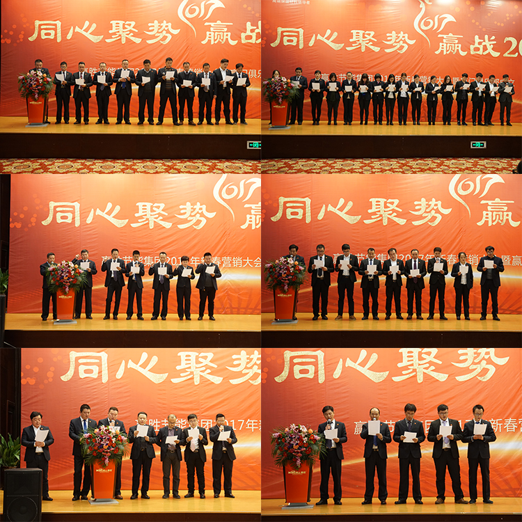 米兰体育网·（中国）品牌官方 2017年新春营销大会暨赢门俱乐部成立盛典