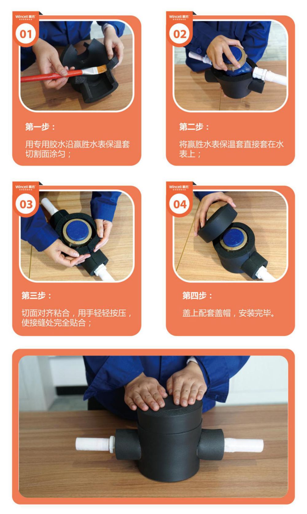 赢胜保温